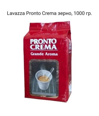 Кофе Lavazza Pronto Crema зерно, 1000 гр.