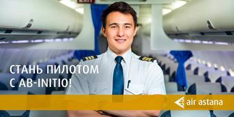 Ab-initio Air Astana сборники SHL для подготовки