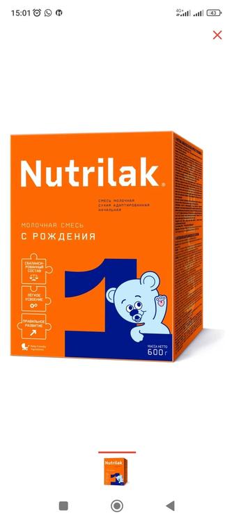 Молочная смес Nutrilak с рождения