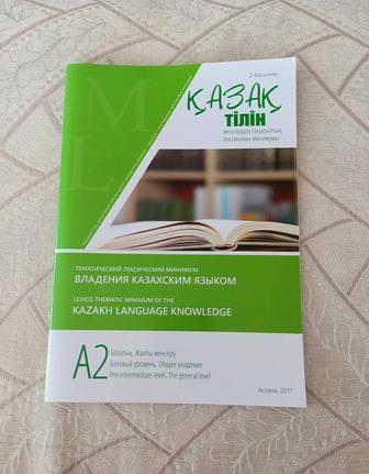 Тематический учебник на 3 языках