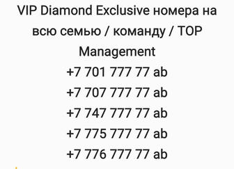 VIP Diamond Exclusive номера 777 77ab