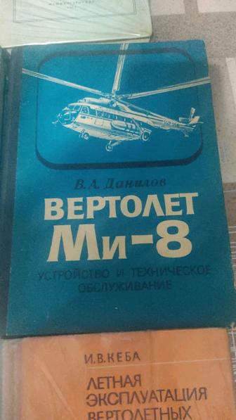 Книги об авиации СССР