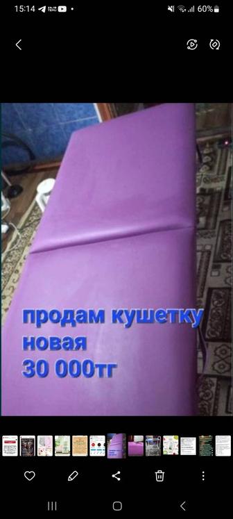 Продам кушетку