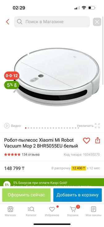 Робот-пылесос Xiaomi Mi Robot
Vacuum Mop 2