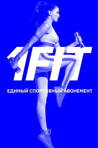 Промокод с бесплатными днями 1Fit