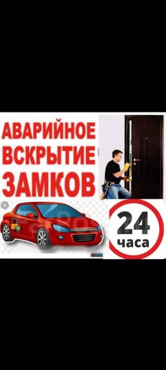 Выезжаем открываем авто,двери,сейфы по Алматы