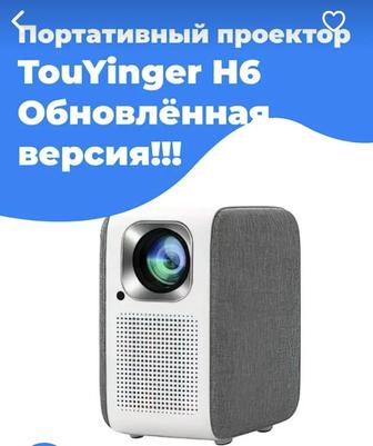Домашний проектор TouYinger H6.