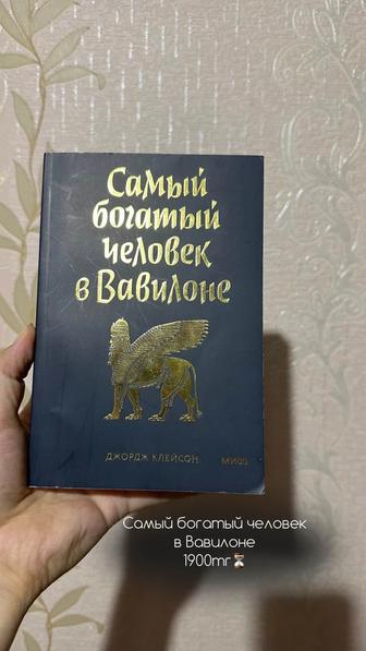 Книга - Самый богатый человек в Вавилоне