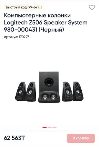 Компьютерные колонки Logitech Z506 Speaker System 980-000431 (Черный)