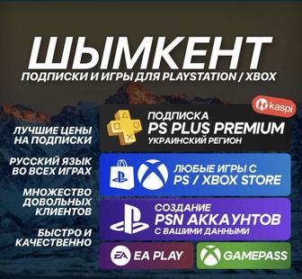 PS plus и EA PLAY на 1/3/12 месяцев Fifa 22 ufc4