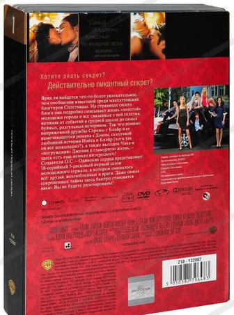 Сериал Сплетница Полный 1 сезон DVD