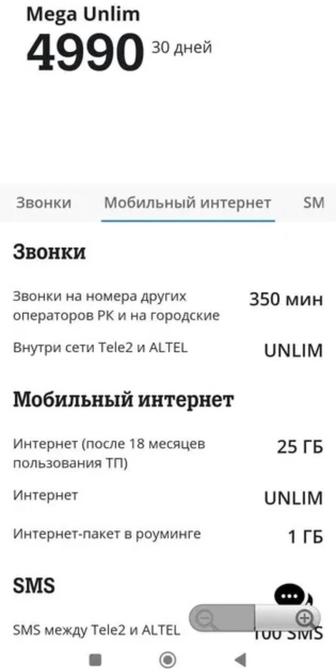 Mega unlim тариф от теле2 подключения