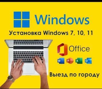 Установка Windows, Microsoft Office, принтера