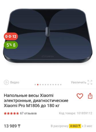 Умные весы Xiaomi