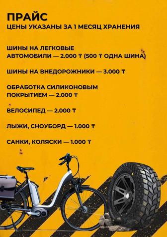 Хранение шин, велосипедов