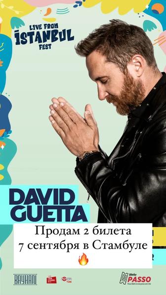 2 билета на David Guetta в Стамбуле