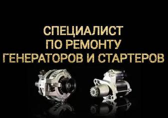 Ремонт генераторов и стартеров 12-24 вольт