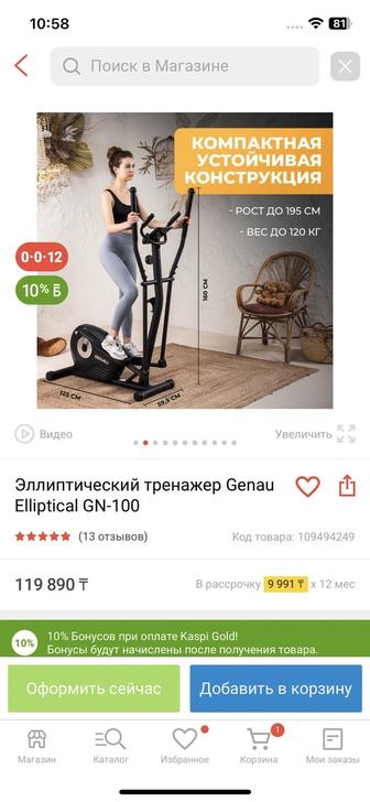 Эллиптический тренажер Genau Elliptical GN-100