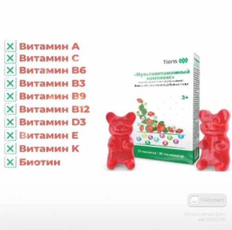 Мультивитаминный комплекс-баланс 10 ключевых витаминов, 30 жевательных плас