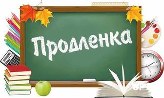 Продлёнка для 1-4 классов