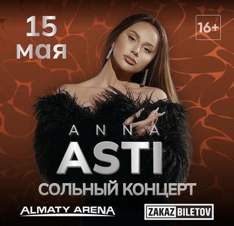 Концерт Анны Асти Фанзона в Алматы