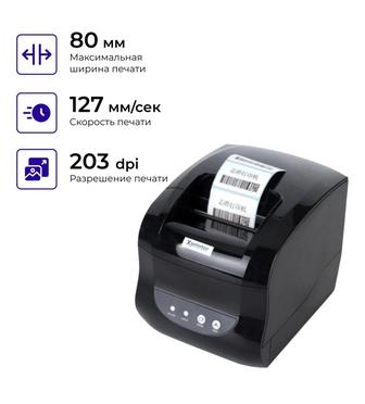 Принтер Xprinter XP-365B