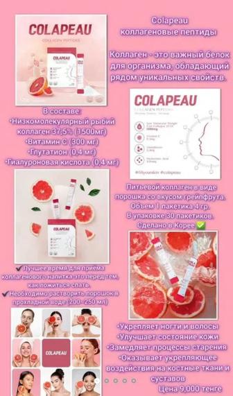 Коллагеновые пептиды Colapeu