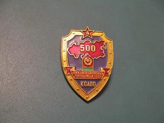 500 выходов на охрану госграницы СССР, КСАПО.