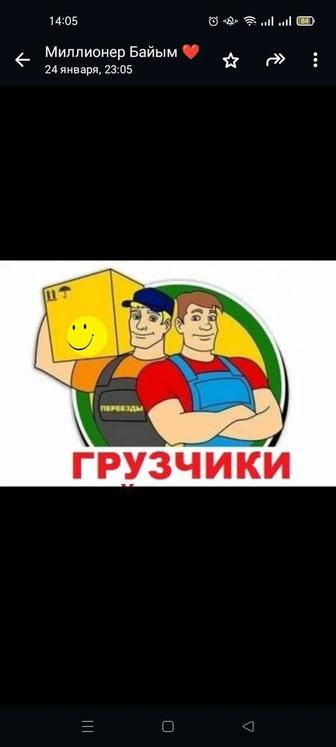 Услуги грузчиков в Астана
