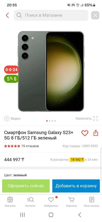 Samsung s23 plus