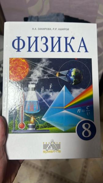 Учебник физики 8 класс