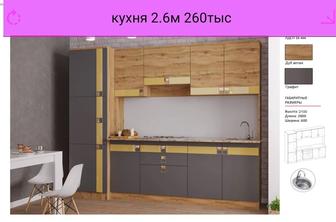 Мега Акция кухонный гарнитур 2.6 м мдф фасад со склада по оптовым ценам