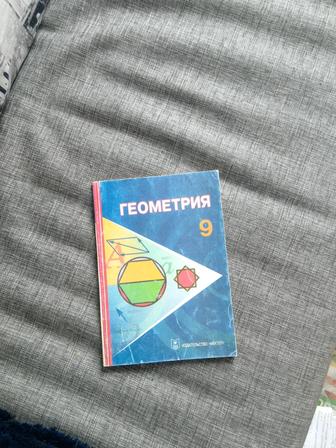 Советская геометрия 9 класс