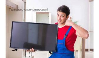 Ремонт телевизоров Темиртау