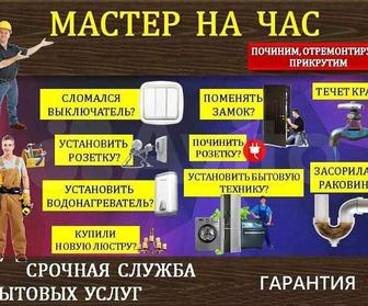 Услуги мастера на час