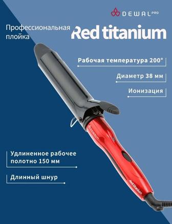 Плойка DEWAL RED Titanium 38мм