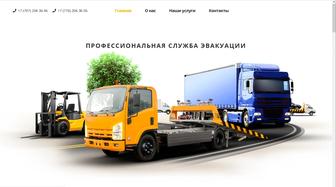 Создание и разработка сайта в Алматы (Лендинг, Корпоративный, Магазин)
