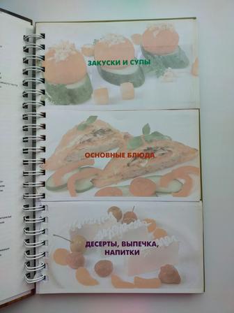 Книга Готовим с удовольствием (кулинарные рецепты)