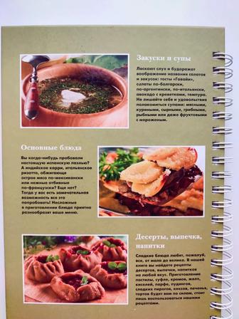 Книга Готовим с удовольствием (кулинарные рецепты)
