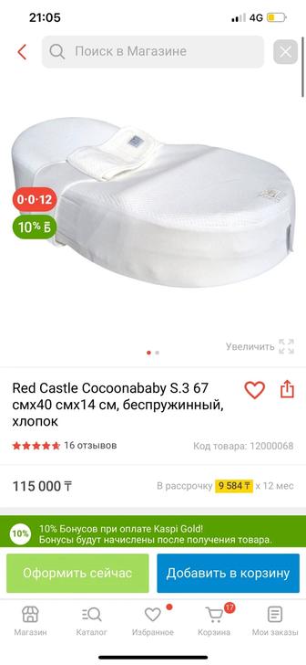 Кокон для новорожденных Cocoonababy от Red Castle BULLE