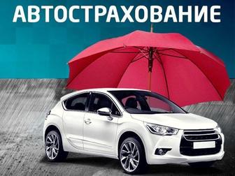 Автострахование онлайн