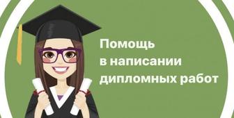 Пишу дипломные работы, отчеты по практике, презентации, рефераты и статьи