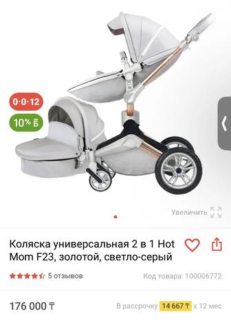 Продается коляска Hot Mom в идеальном состоянии