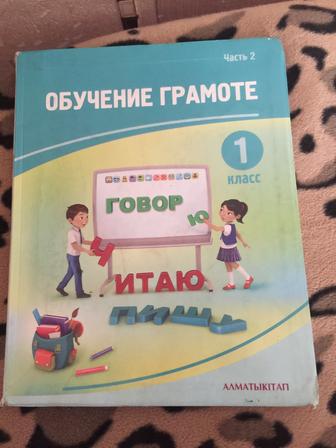 Продам учебник 2 часть русский язык 1кл