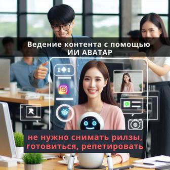 Ищу работу специалистом по искусственному интеллекту и контенту для SMM