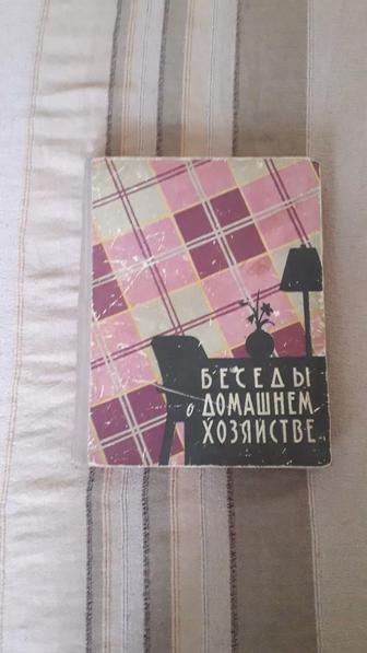 Книга 1959года.
