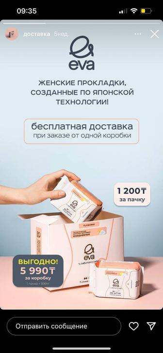 Гигиенические женские прокладки от EVA Казахстанский бренд оптом и в розниц