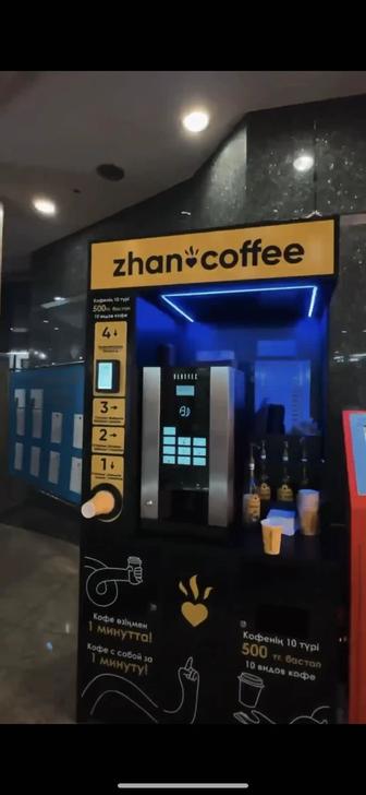 Кофе аппарат Самообслуживающий