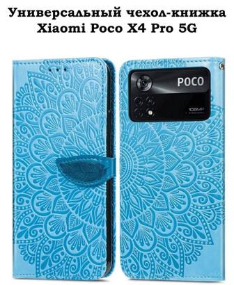 Чехол книжка Poco x4 5g