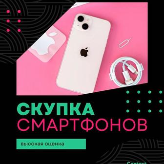 Покупка IPhone,Samsung,смарт часы и планшеты